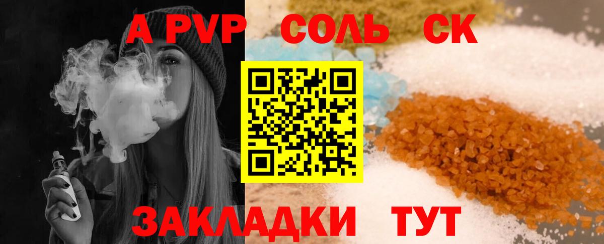 Alpha PVP Соль  Вход с VPN  Alpha-PVP СК КРИС  APVP  Лесозаводск 