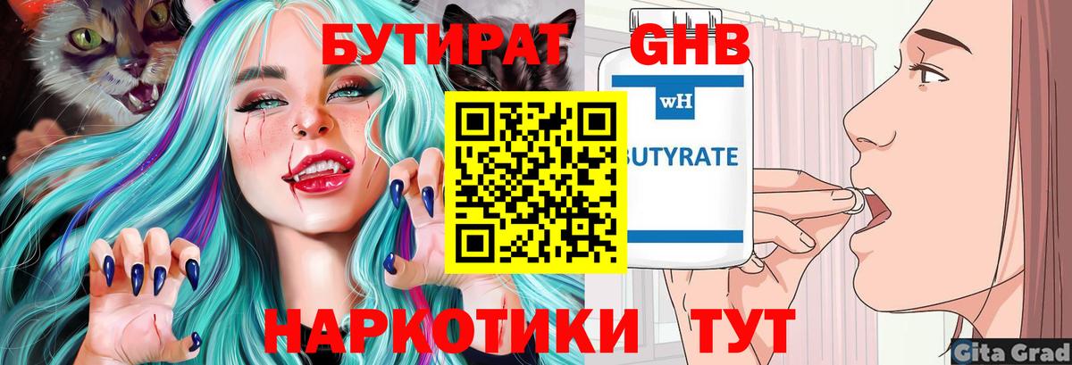 Лесозаводск  БУТИРАТ жидкий экстази  Вход с VPN 