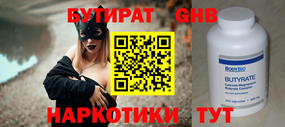 Бутират бутик Лесозаводск