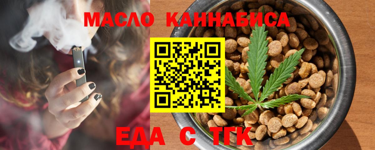 Еда ТГК марихуана  Вход с VPN  Лесозаводск 