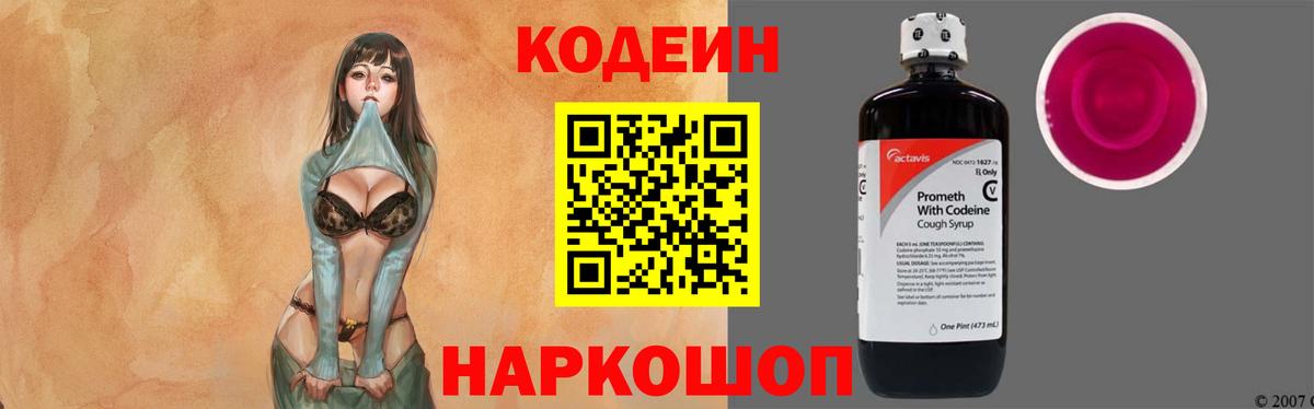 Codein Purple Drank Лесозаводск