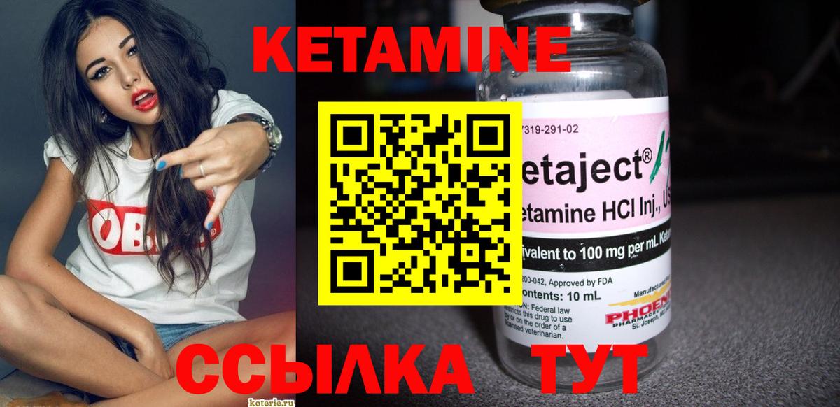 Кетамин ketamine Лесозаводск