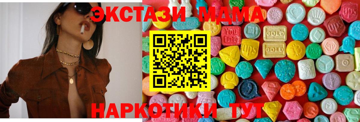 Лесозаводск  MDMA кристаллы  Вход с VPN 