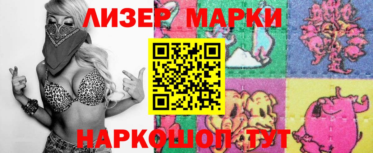 Наркотические марки 1,5мг  Наркотические марки 1,5мг  Лесозаводск  Вход с VPN 